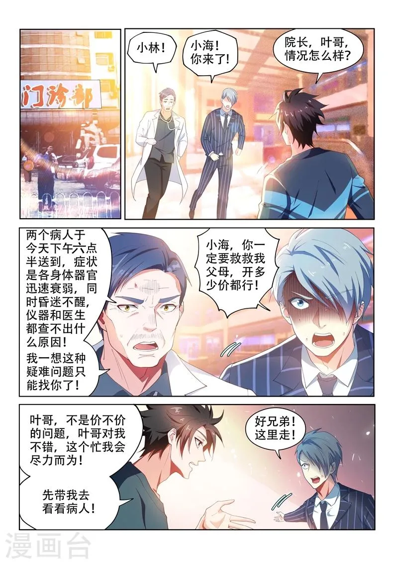 第93话 叶子羽父母中邪了？ 第10页
