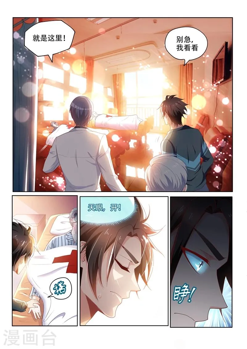 第93话 叶子羽父母中邪了？ 第11页
