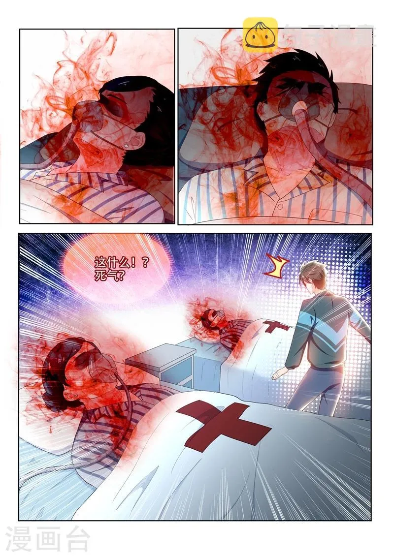 第93话 叶子羽父母中邪了？ 第12页