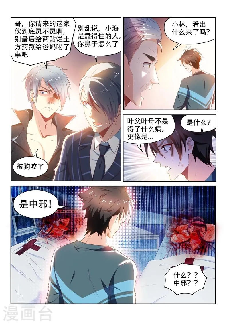 第93话 叶子羽父母中邪了？ 第13页