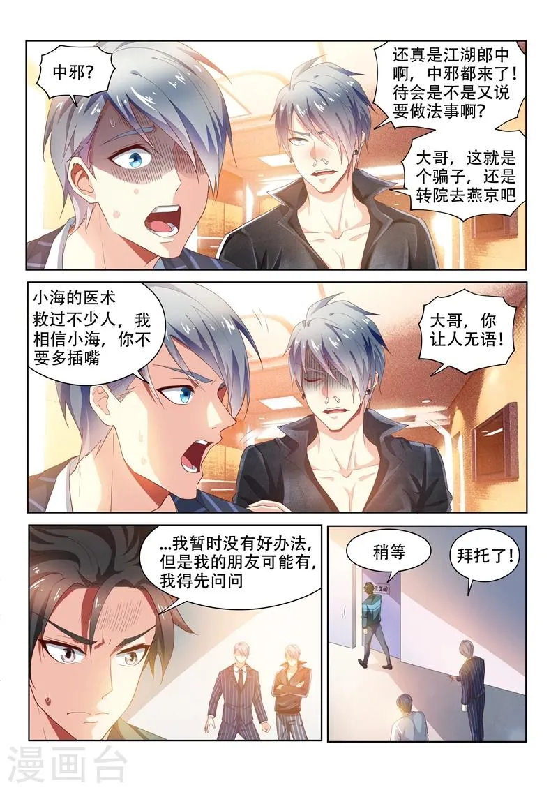 第94话 怎么会这样！ 第1页