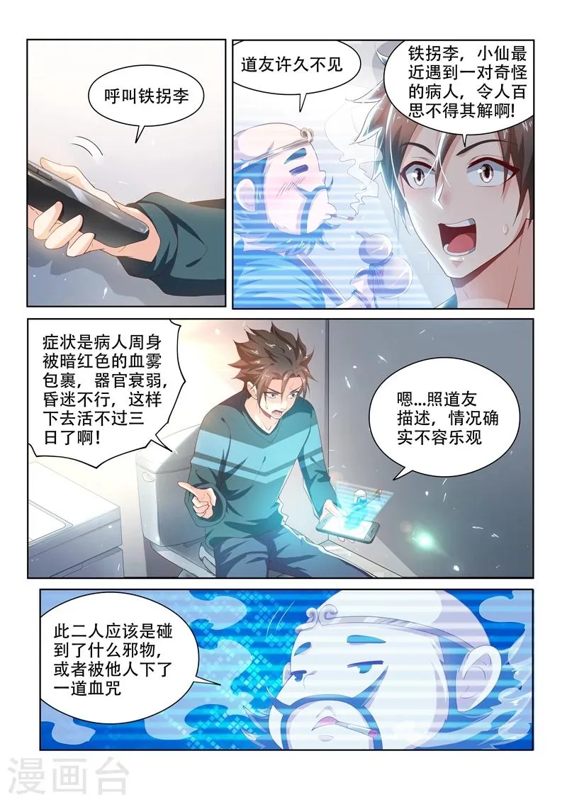 第94话 怎么会这样！ 第2页