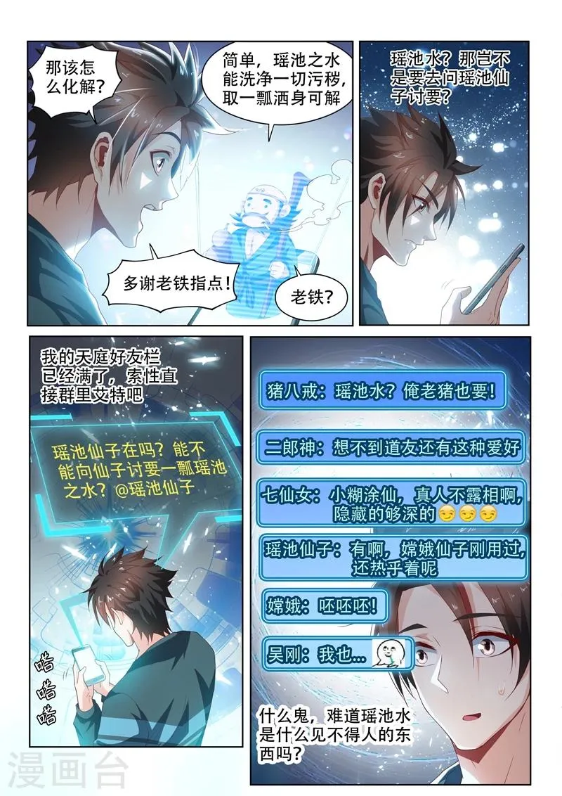 第94话 怎么会这样！ 第3页
