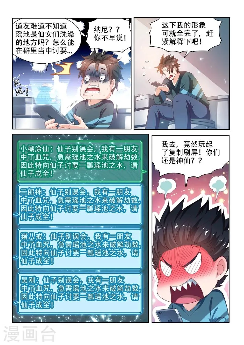 第94话 怎么会这样！ 第4页