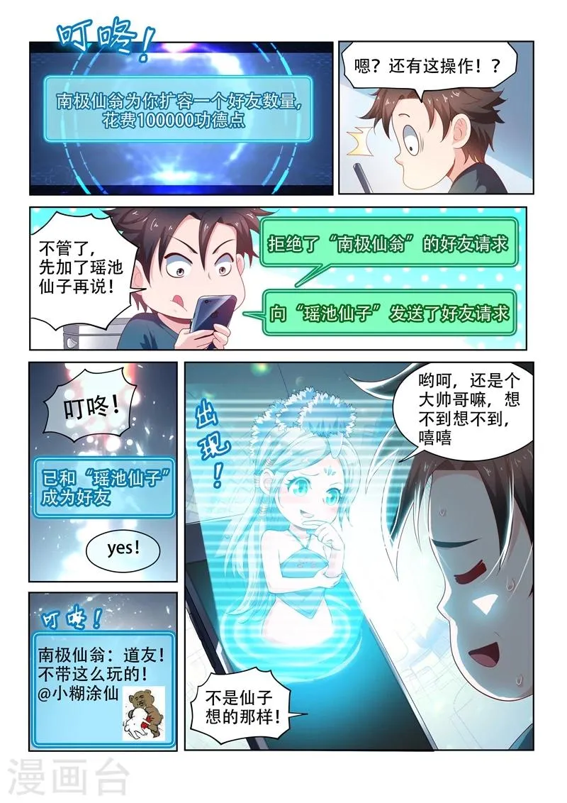 第94话 怎么会这样！ 第5页