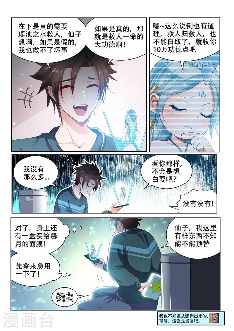 第94话 怎么会这样！ 第6页