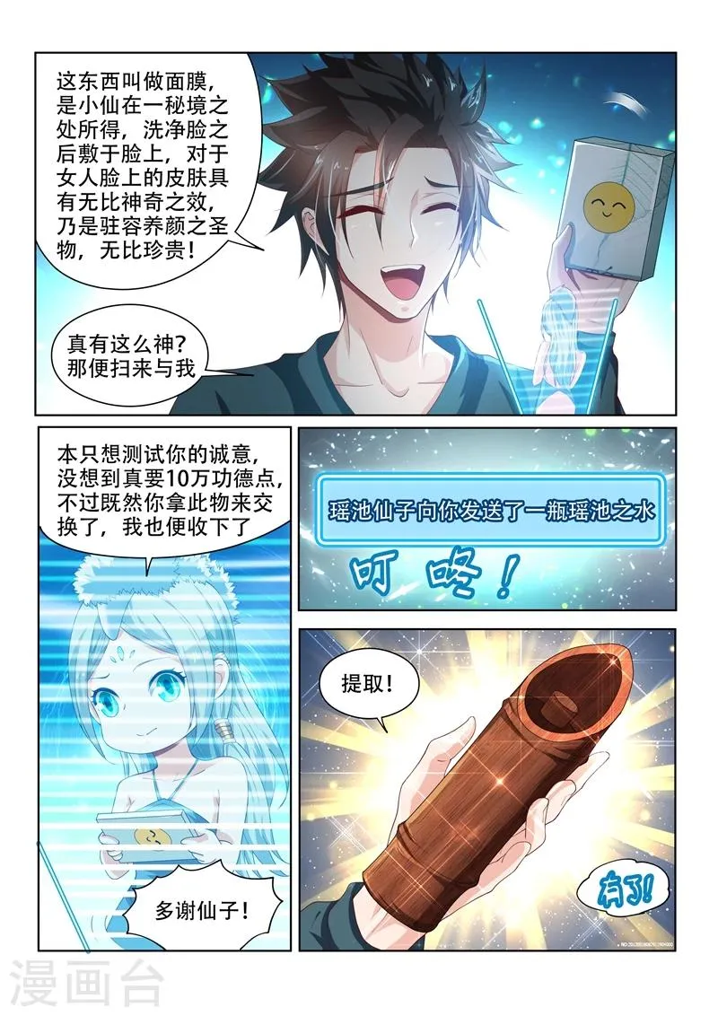第94话 怎么会这样！ 第7页
