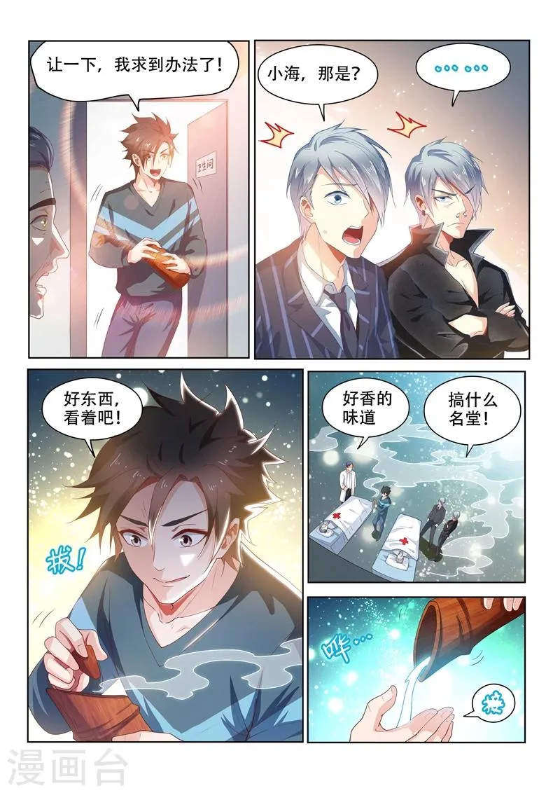 第94话 怎么会这样！ 第8页