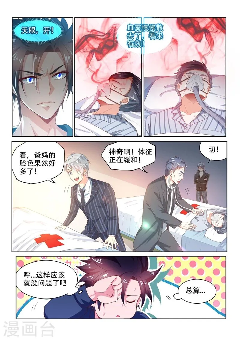 第94话 怎么会这样！ 第10页