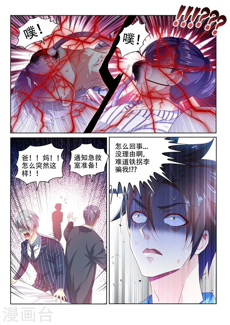 第94话 怎么会这样！ 第11页