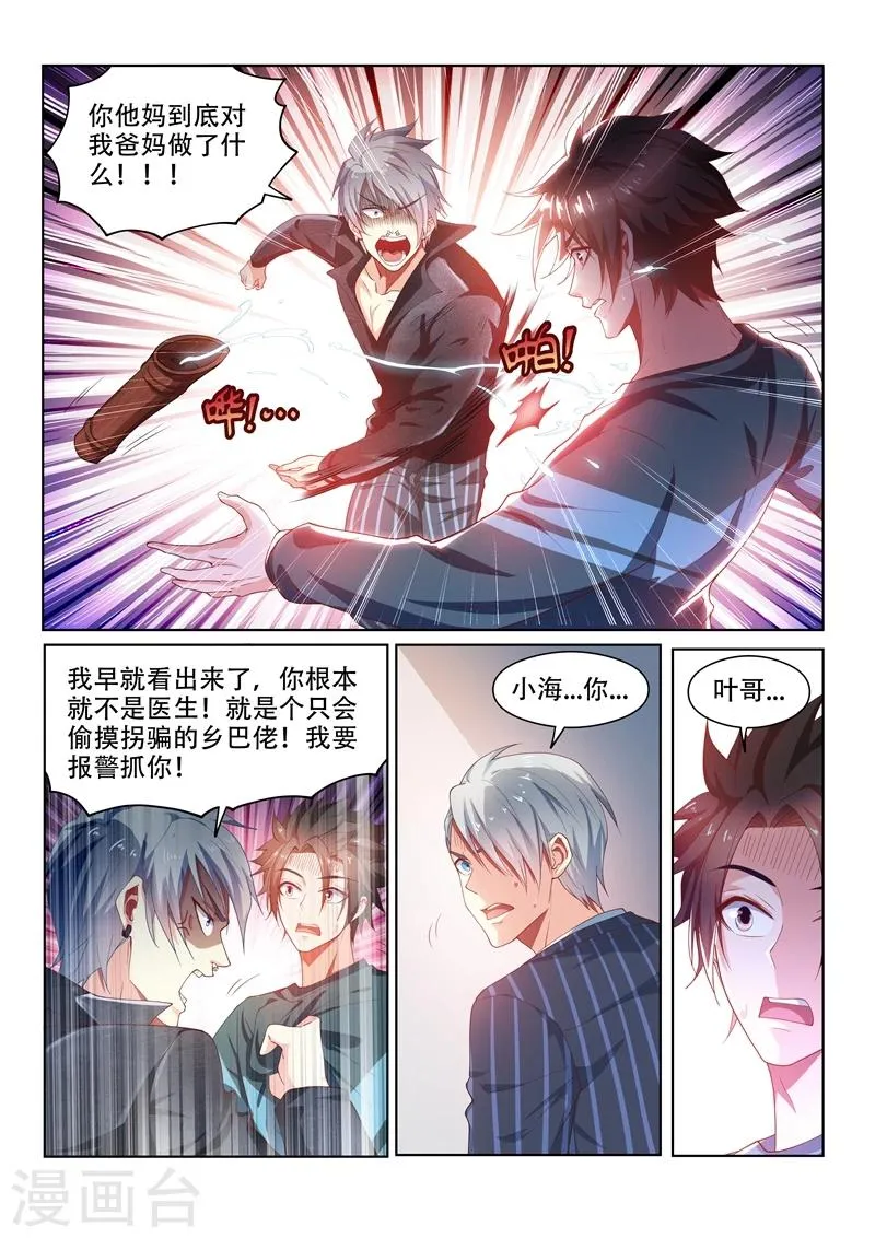 第94话 怎么会这样！ 第12页