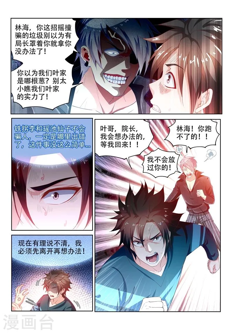 第94话 怎么会这样！ 第13页