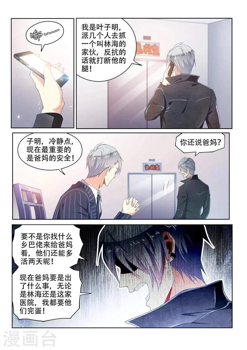 第95话 瑶池水？ 第1页