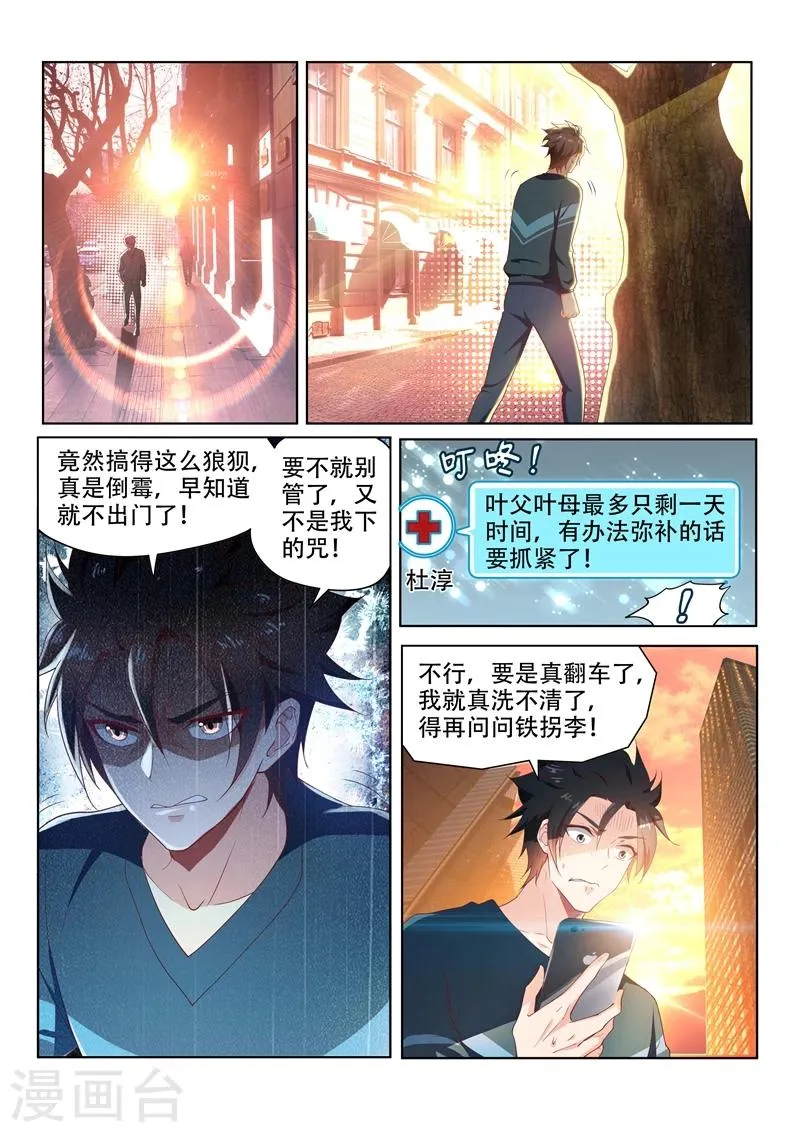 第95话 瑶池水？ 第2页