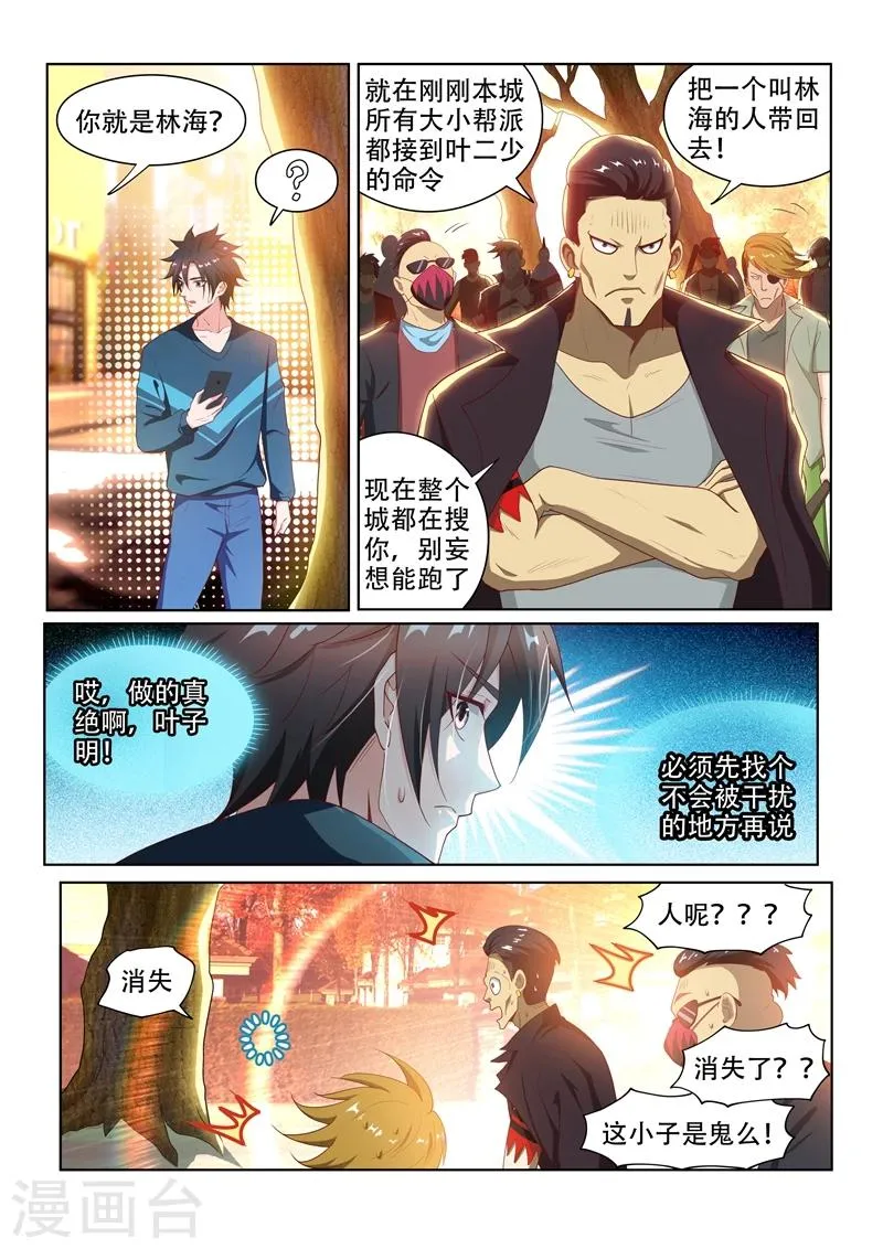 第95话 瑶池水？ 第3页