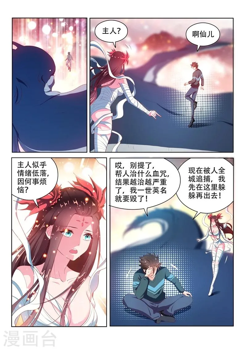 第95话 瑶池水？ 第4页