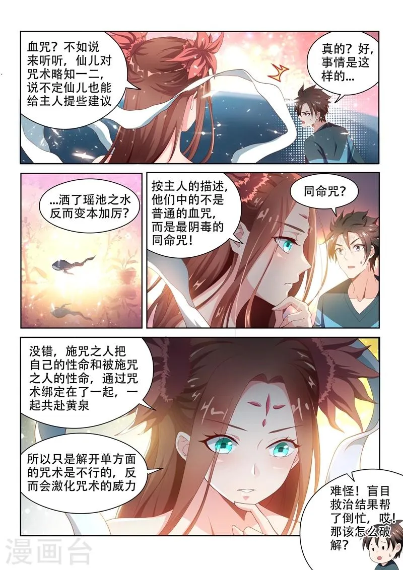第95话 瑶池水？ 第5页