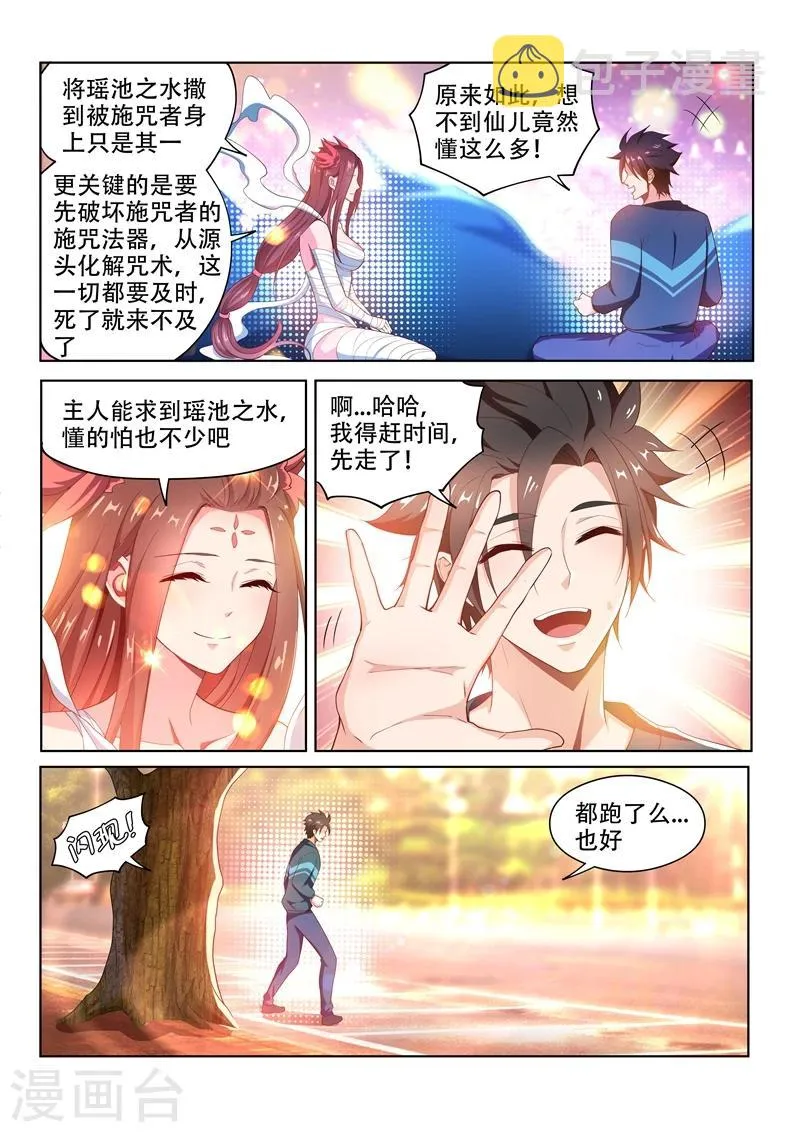 第95话 瑶池水？ 第6页