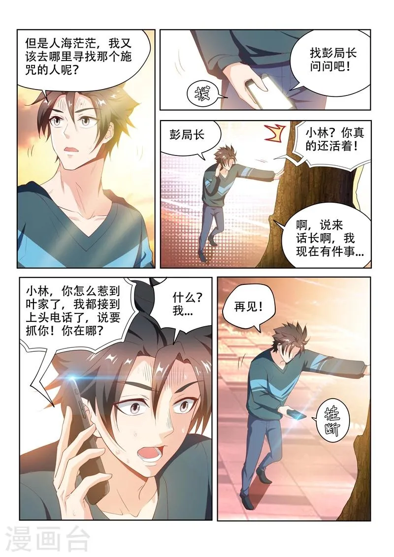 第95话 瑶池水？ 第7页