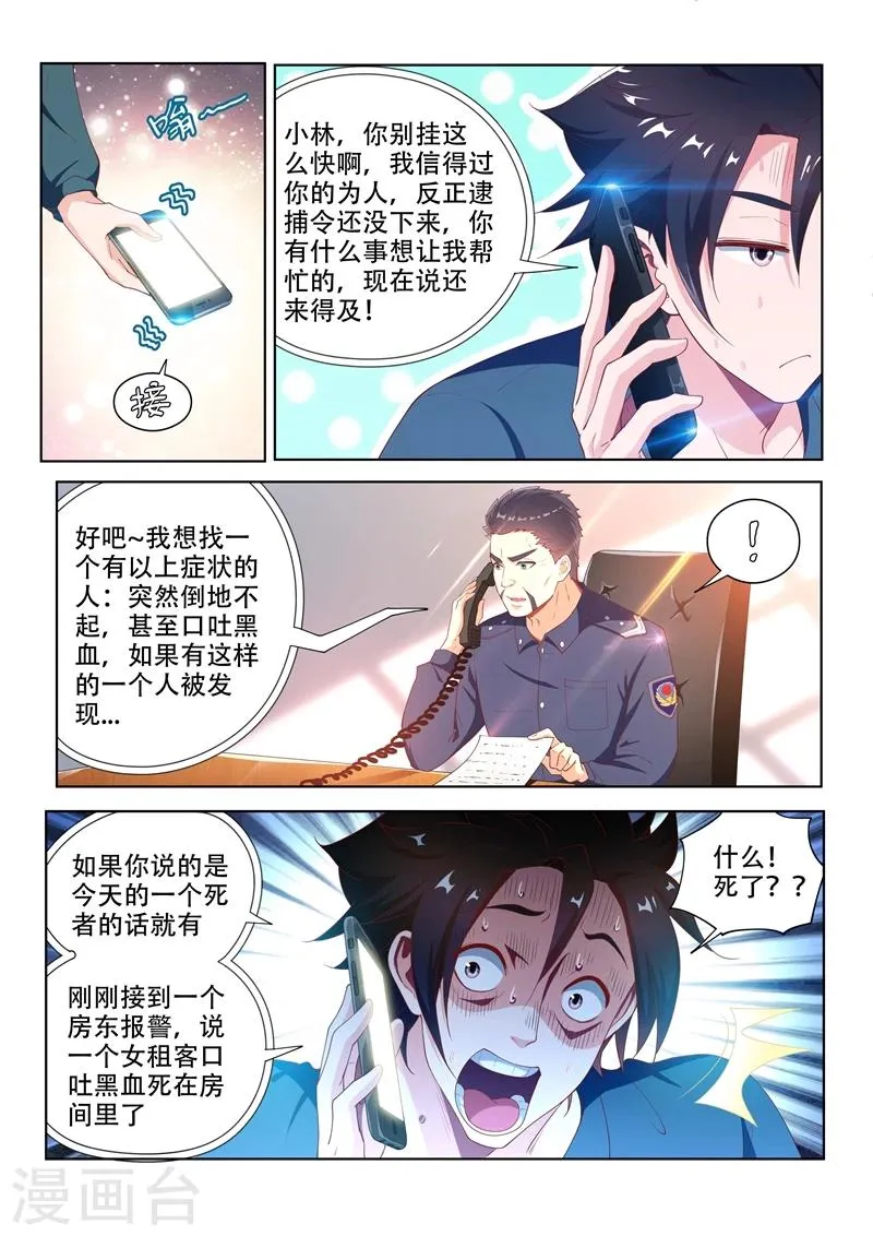 第95话 瑶池水？ 第8页