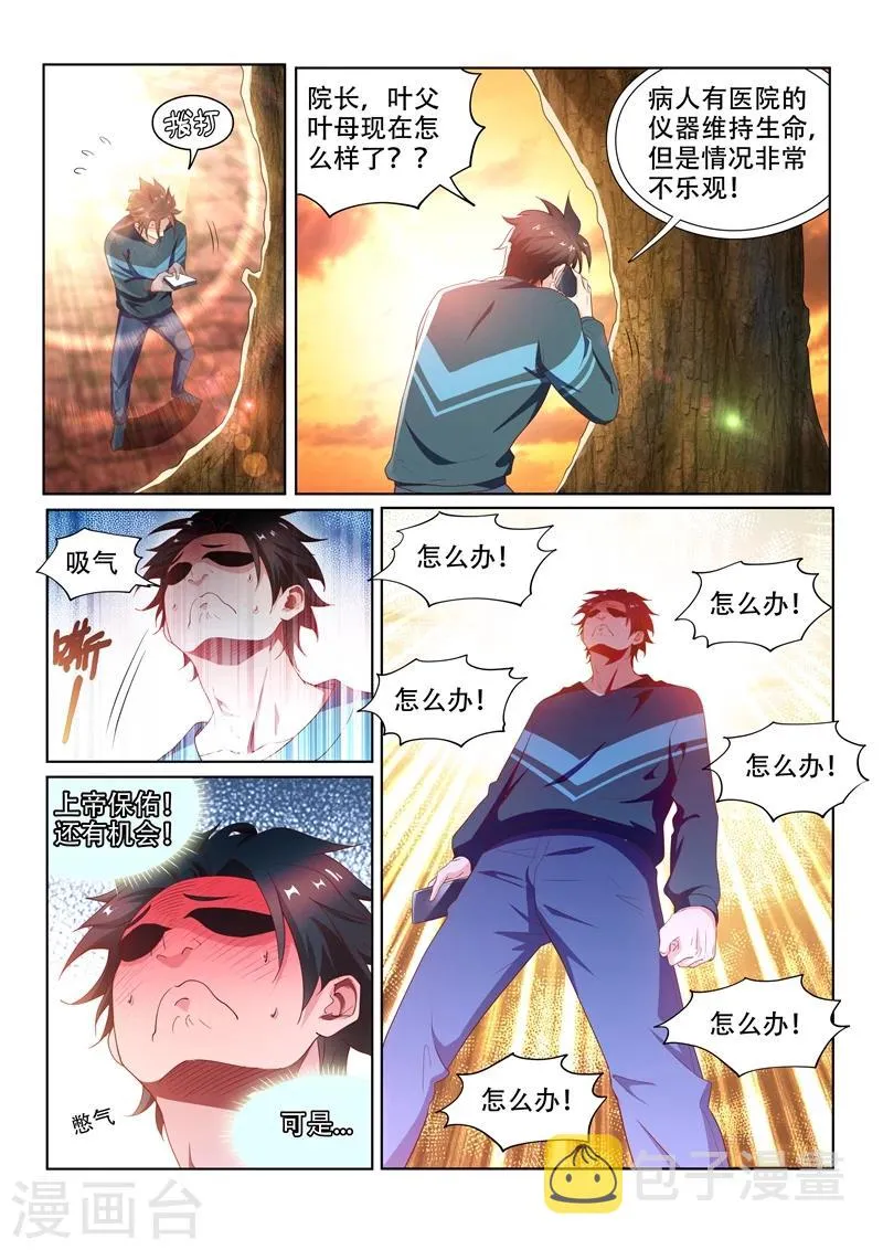 第95话 瑶池水？ 第9页