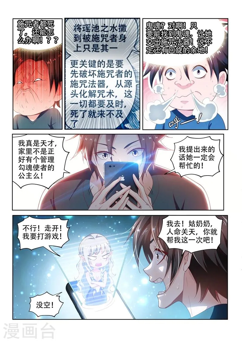 第95话 瑶池水？ 第10页