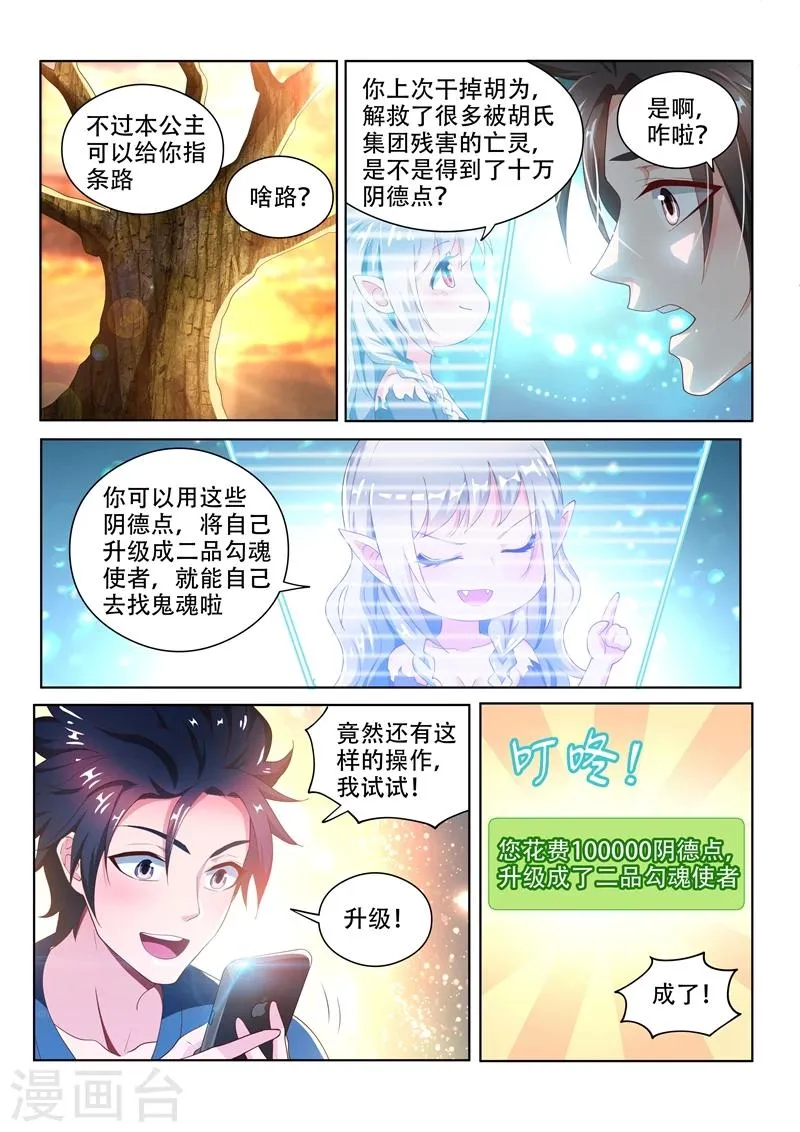 第95话 瑶池水？ 第11页