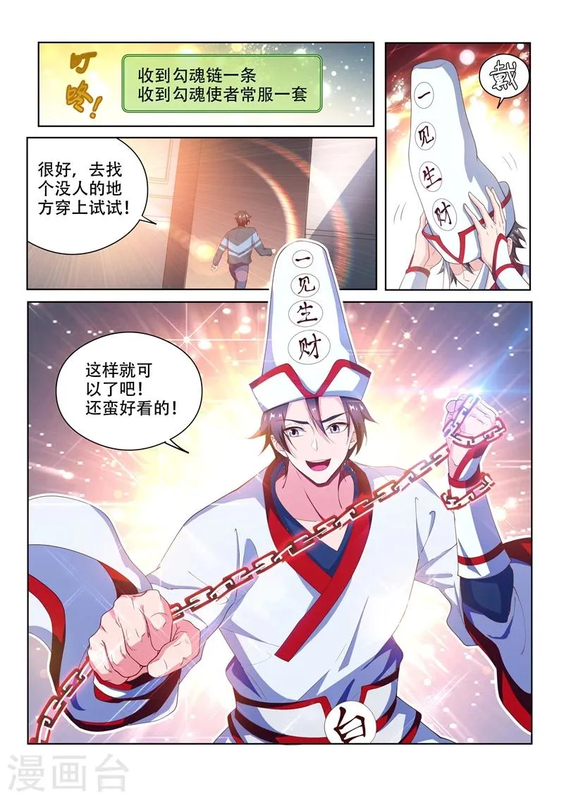 第95话 瑶池水？ 第12页