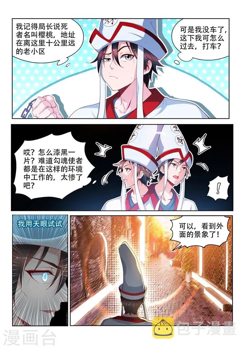 第96话 飘着走更快 第1页