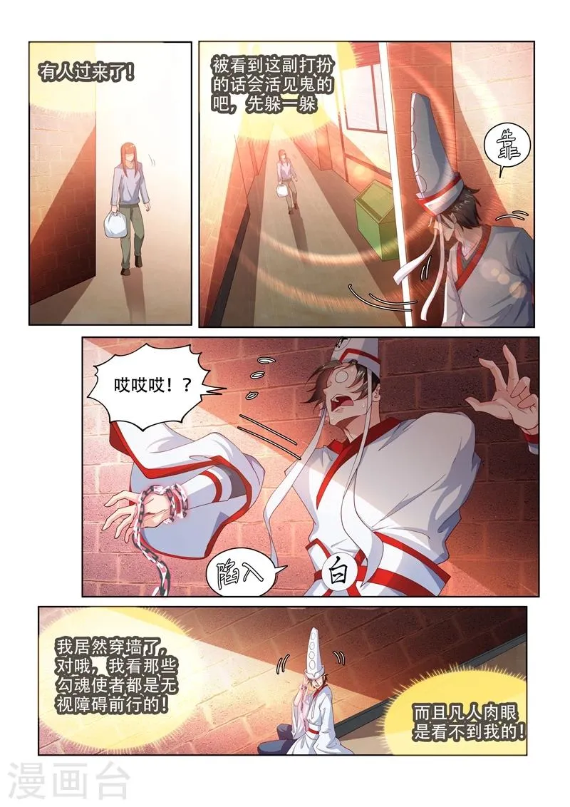 第96话 飘着走更快 第2页