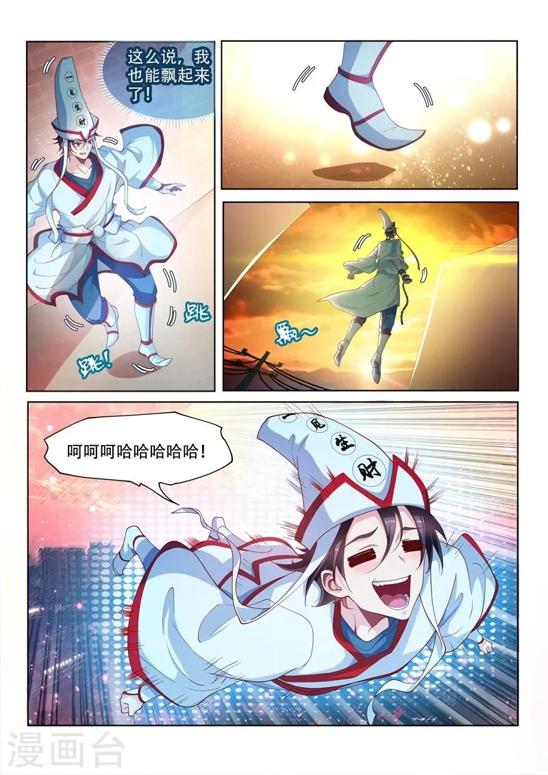 第96话 飘着走更快 第3页