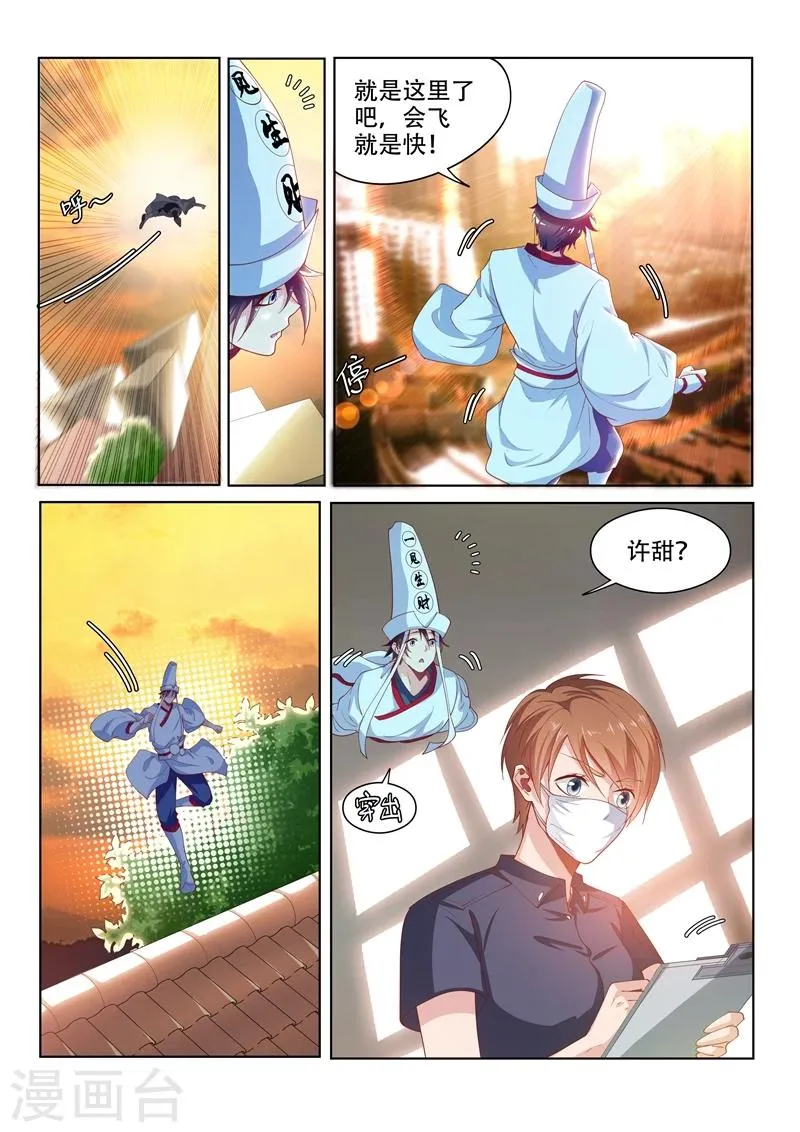 第96话 飘着走更快 第4页