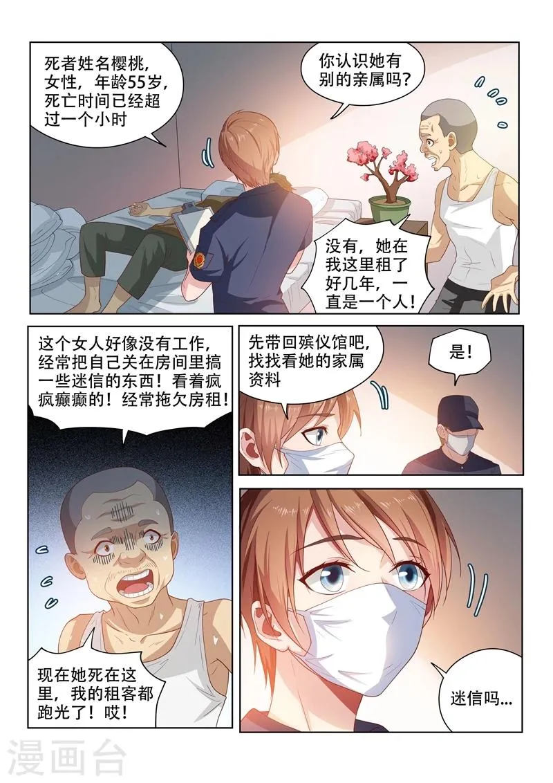 第96话 飘着走更快 第5页