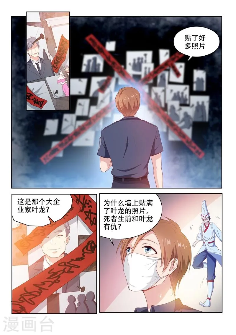 第96话 飘着走更快 第6页
