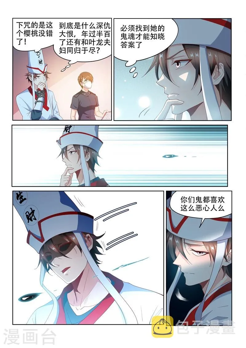 第96话 飘着走更快 第7页