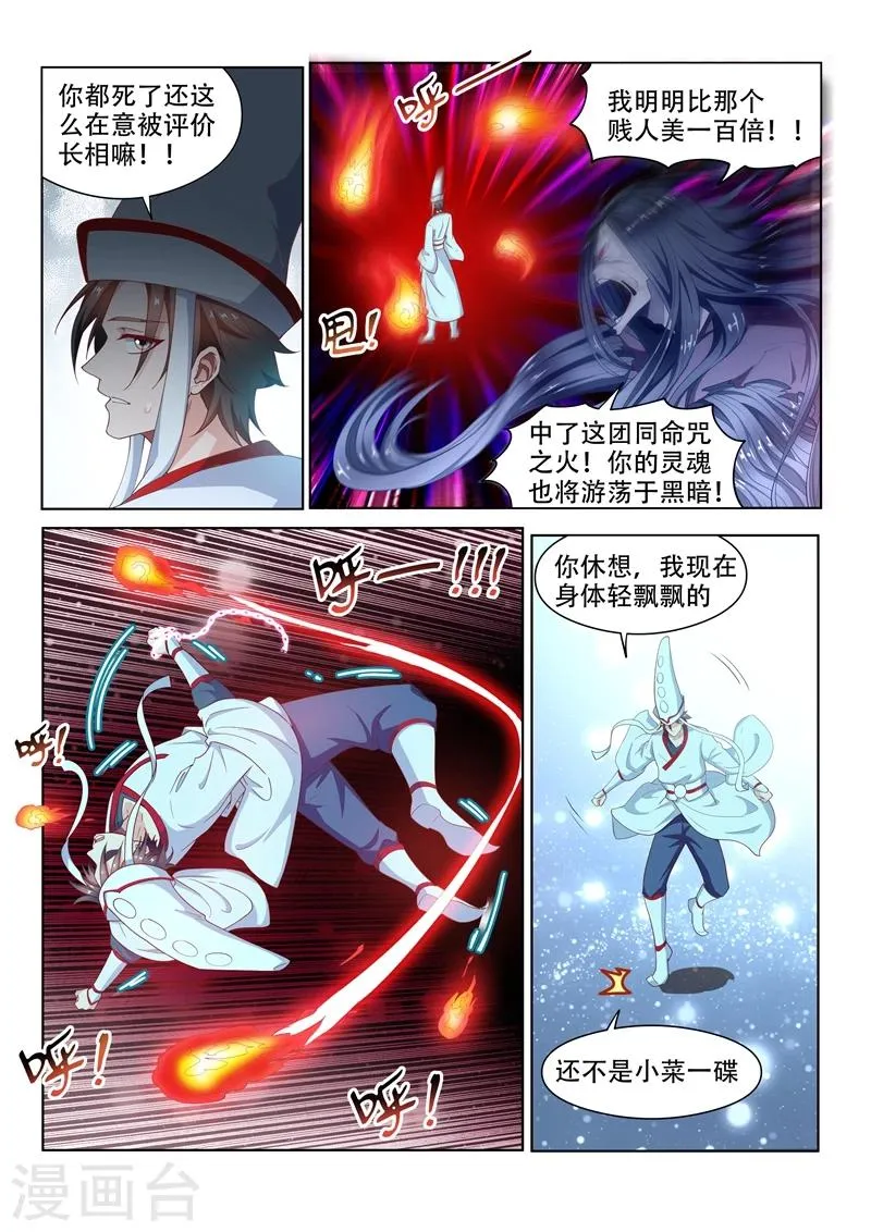 第96话 飘着走更快 第9页