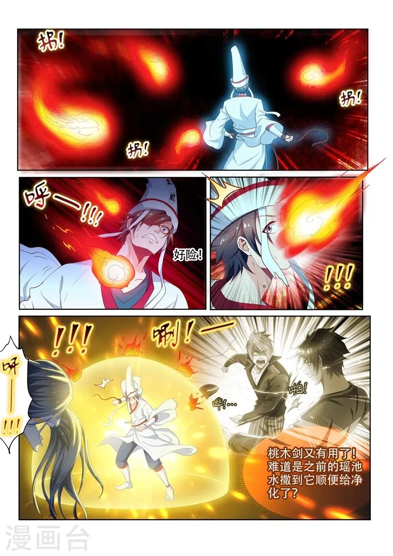 第96话 飘着走更快 第10页