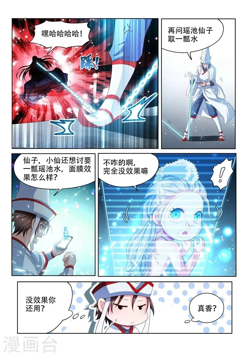 第97话 两盆樱桃花 第2页
