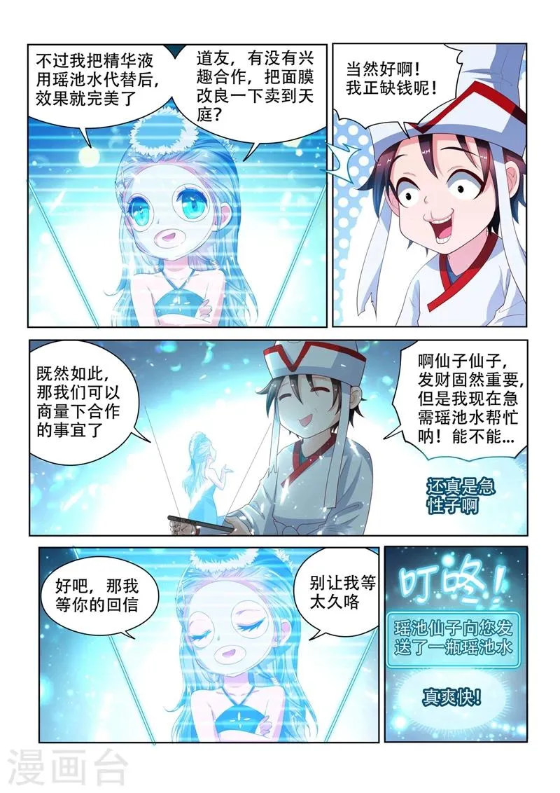 第97话 两盆樱桃花 第3页