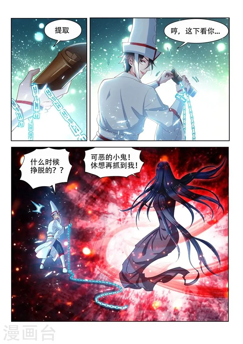 第97话 两盆樱桃花 第4页
