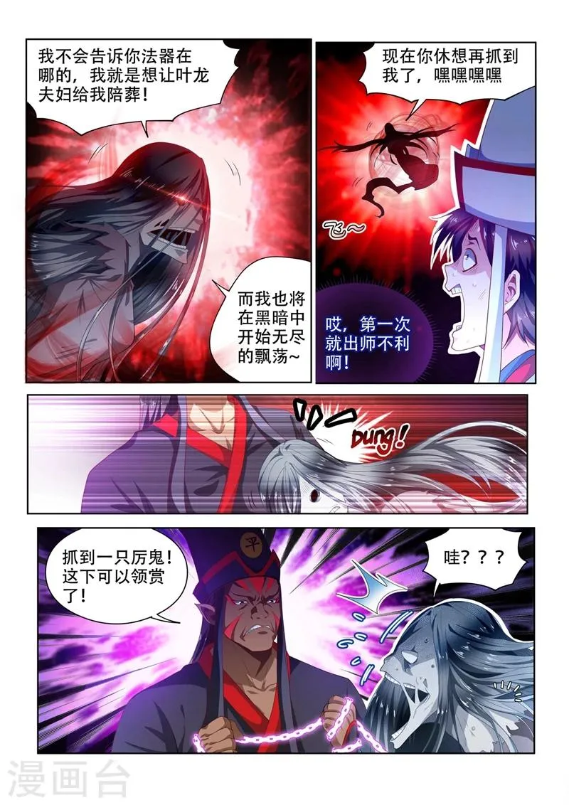 第97话 两盆樱桃花 第5页