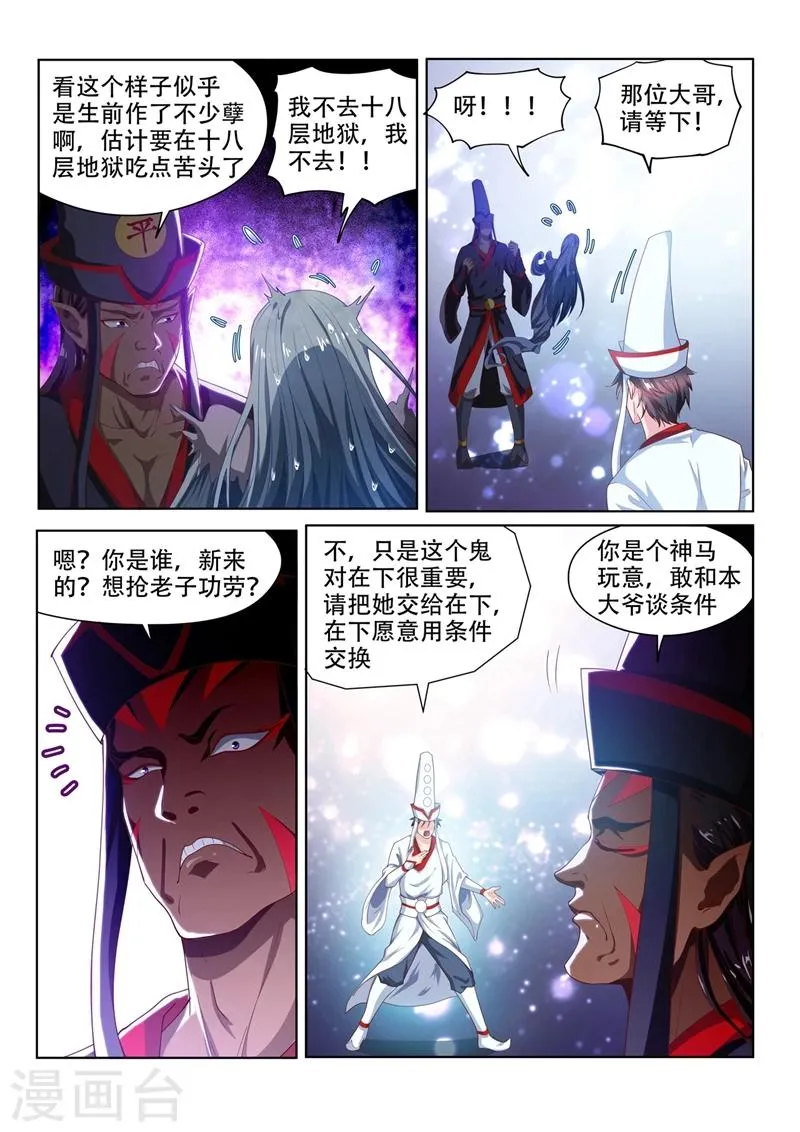 第97话 两盆樱桃花 第6页