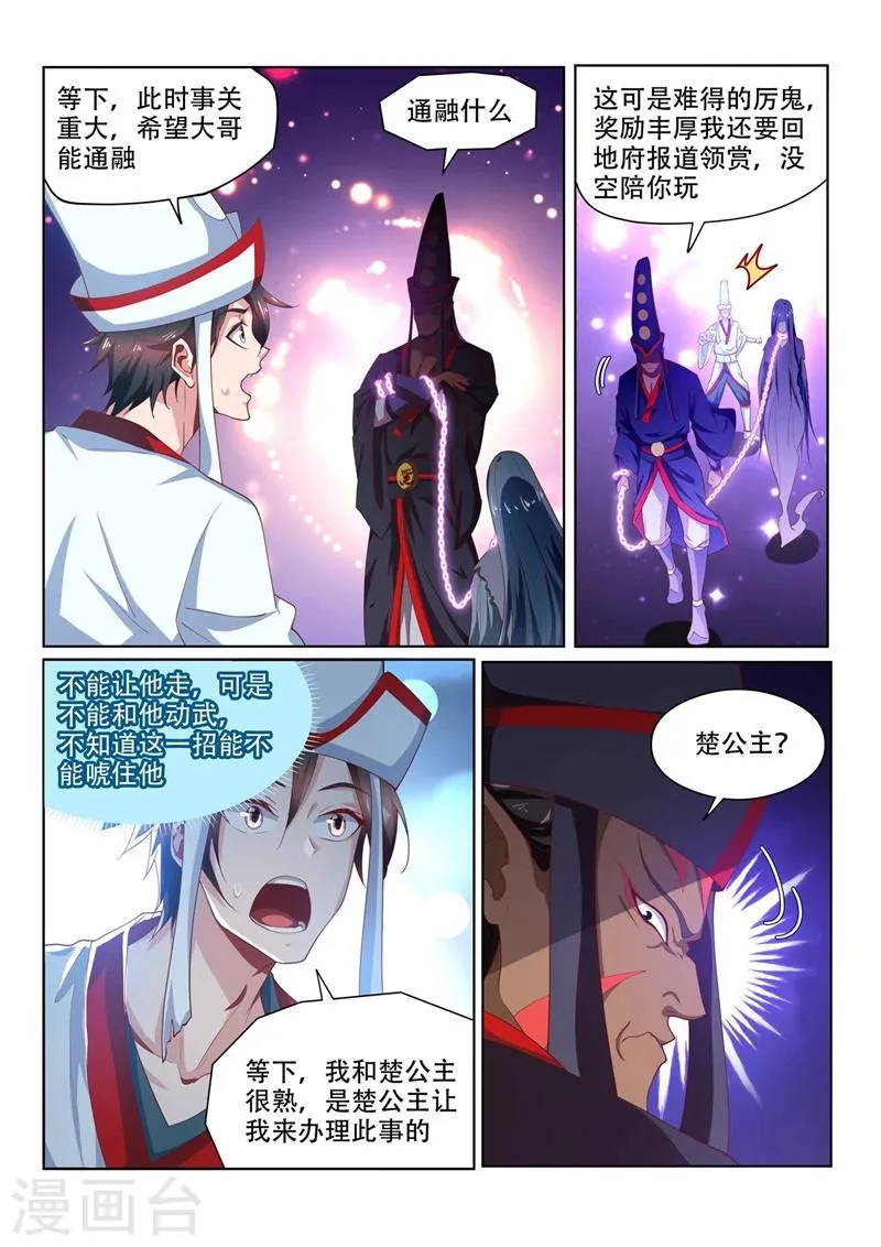 第97话 两盆樱桃花 第7页