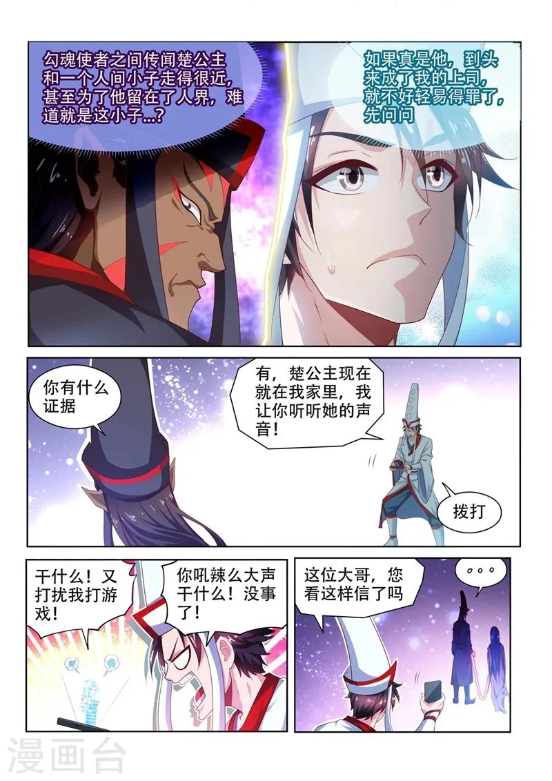 第97话 两盆樱桃花 第8页