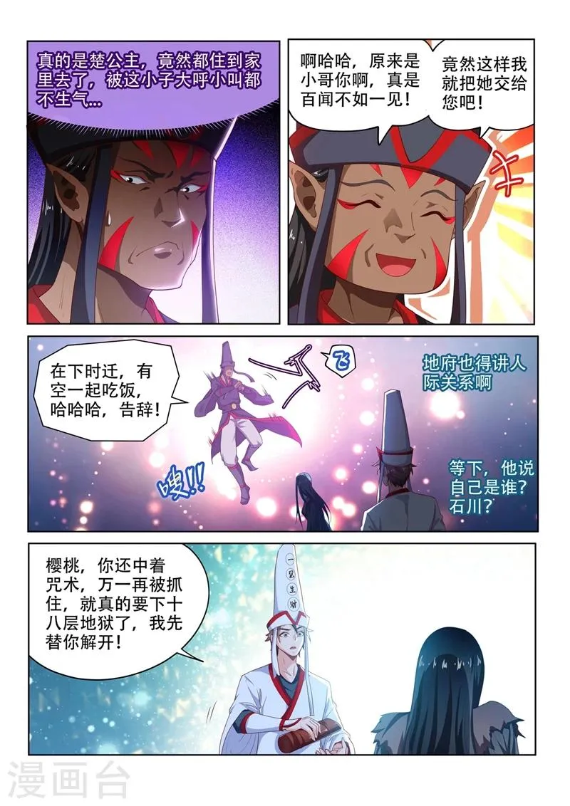 第97话 两盆樱桃花 第9页