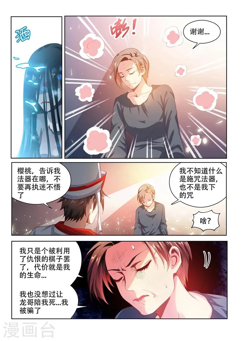 第97话 两盆樱桃花 第10页