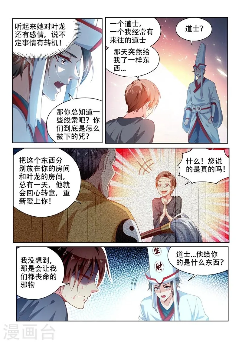 第97话 两盆樱桃花 第11页