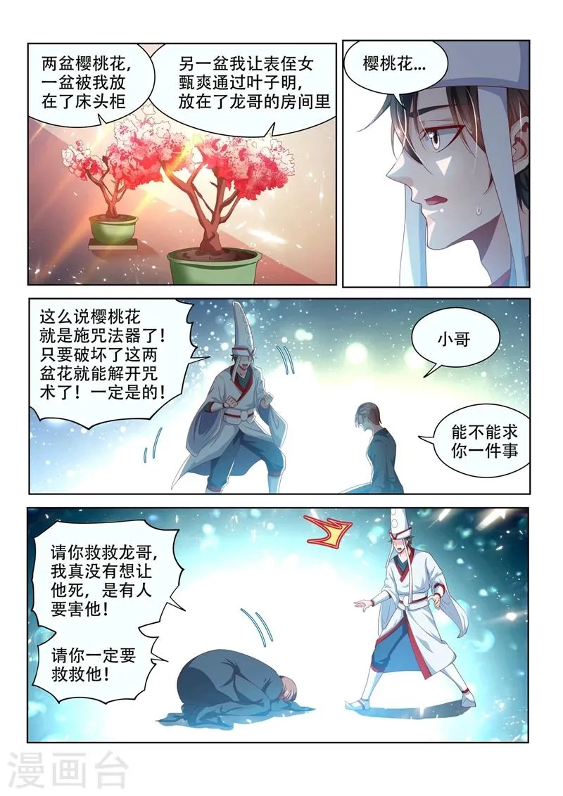 第97话 两盆樱桃花 第12页
