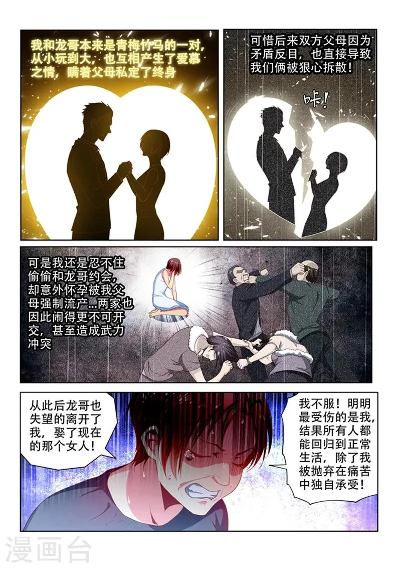 第98话 我是来给你送温暖的 第1页