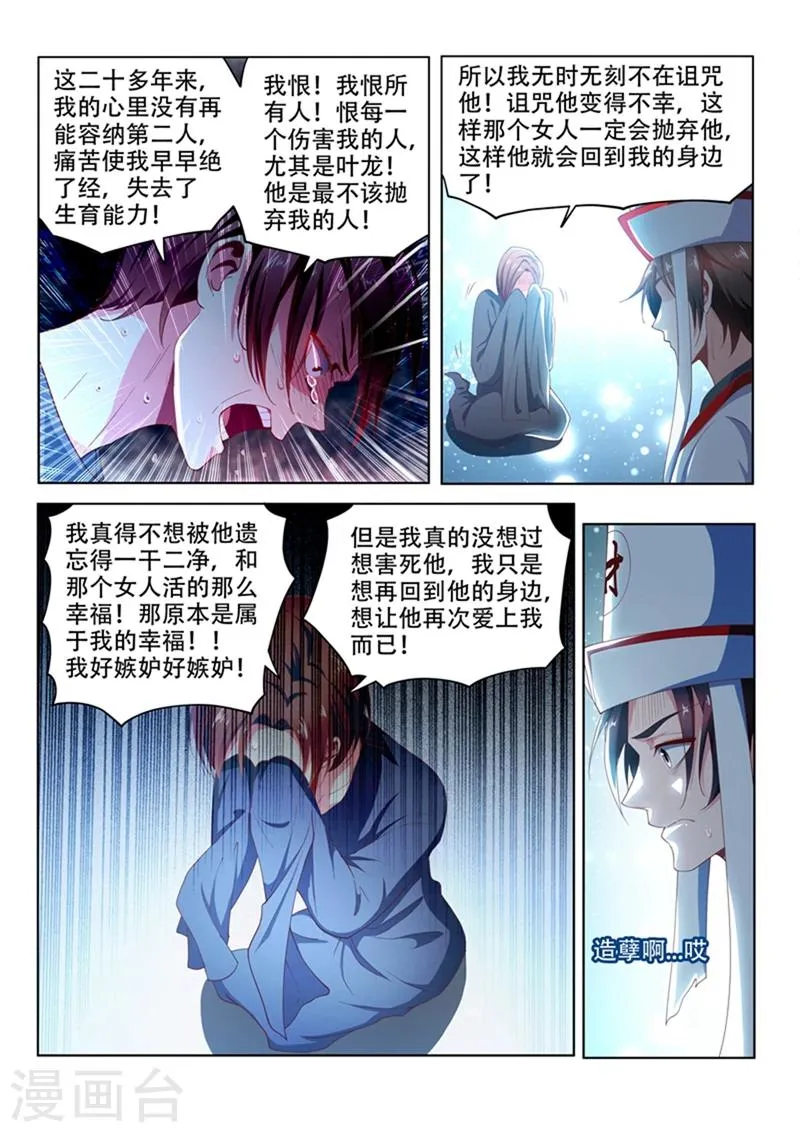 第98话 我是来给你送温暖的 第2页